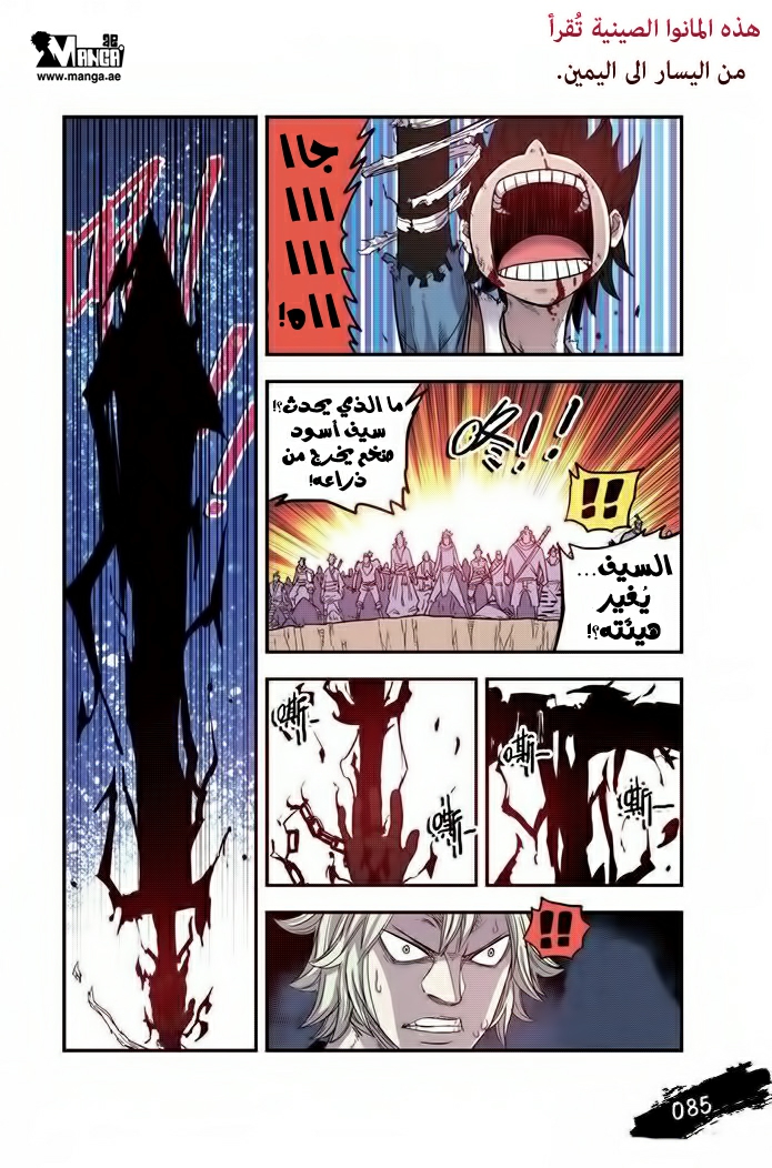 Zui Wu Dao: Chapter 23 - Page 3