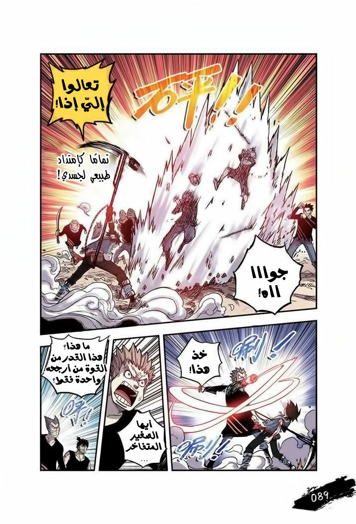 Zui Wu Dao: Chapter 23 - Page 7