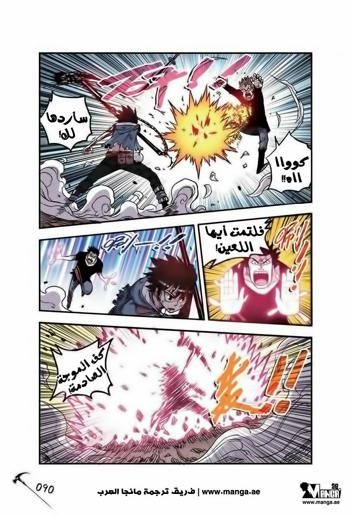 Zui Wu Dao: Chapter 23 - Page 8