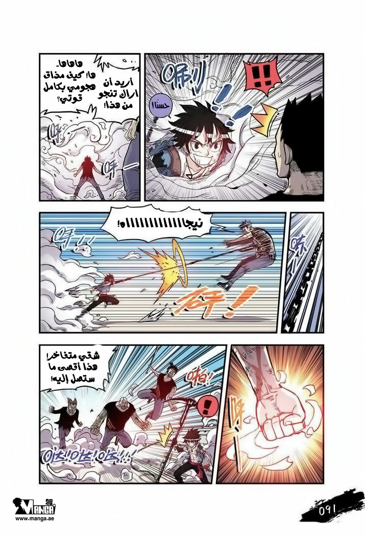 Zui Wu Dao: Chapter 23 - Page 9