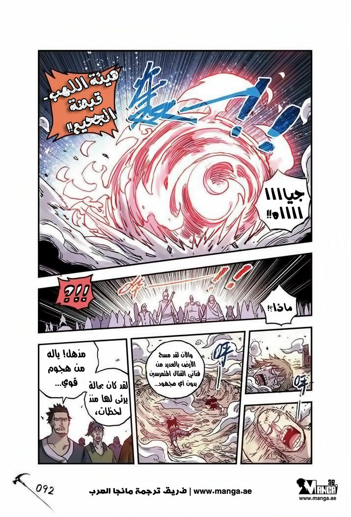 Zui Wu Dao: Chapter 23 - Page 10