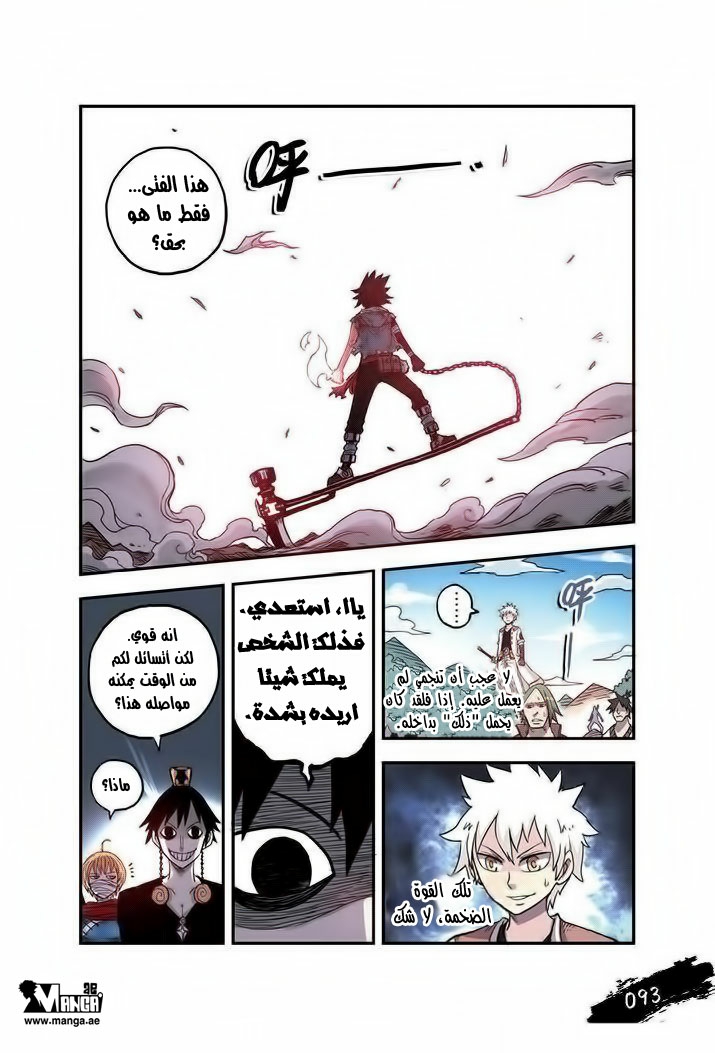 Zui Wu Dao: Chapter 23 - Page 11