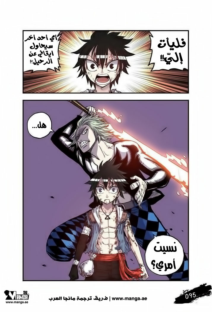 Zui Wu Dao: Chapter 23 - Page 13