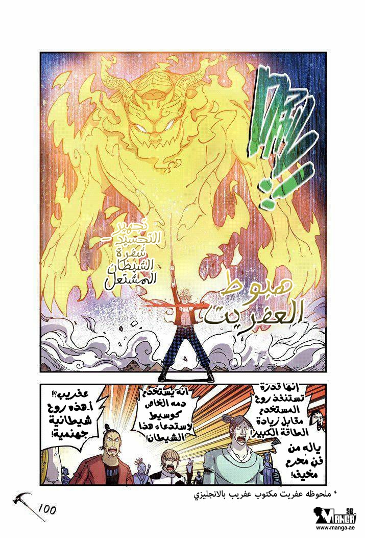 Zui Wu Dao: Chapter 23 - Page 18