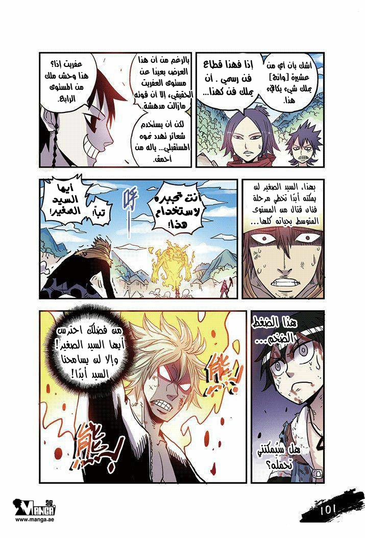 Zui Wu Dao: Chapter 23 - Page 19