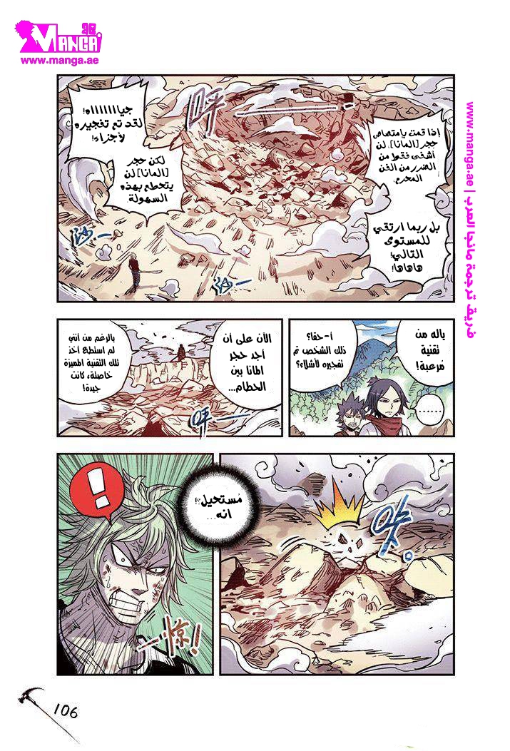 Zui Wu Dao: Chapter 24 - Page 4