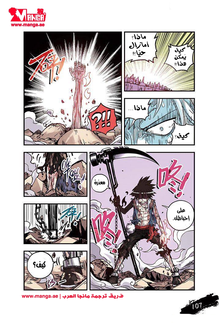 Zui Wu Dao: Chapter 24 - Page 5