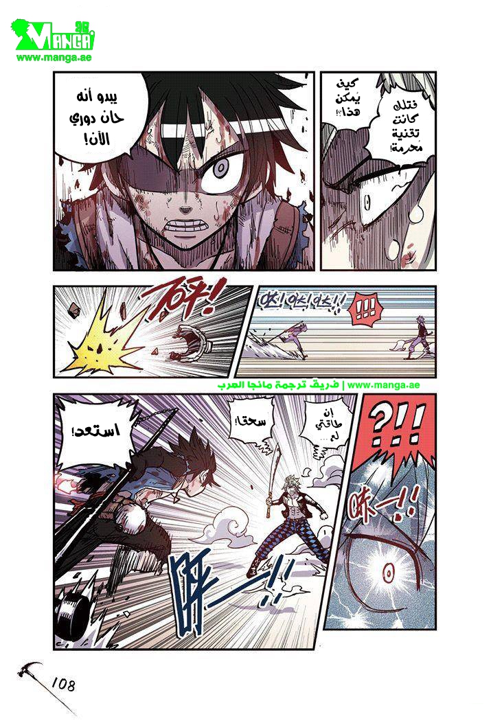 Zui Wu Dao: Chapter 24 - Page 6