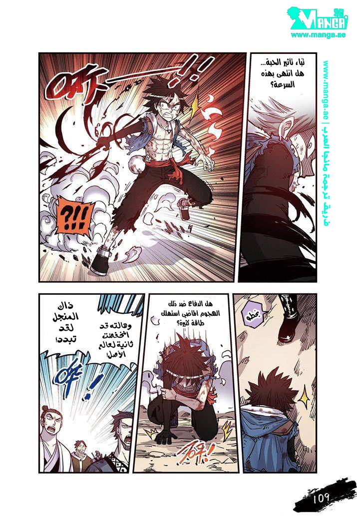 Zui Wu Dao: Chapter 24 - Page 7