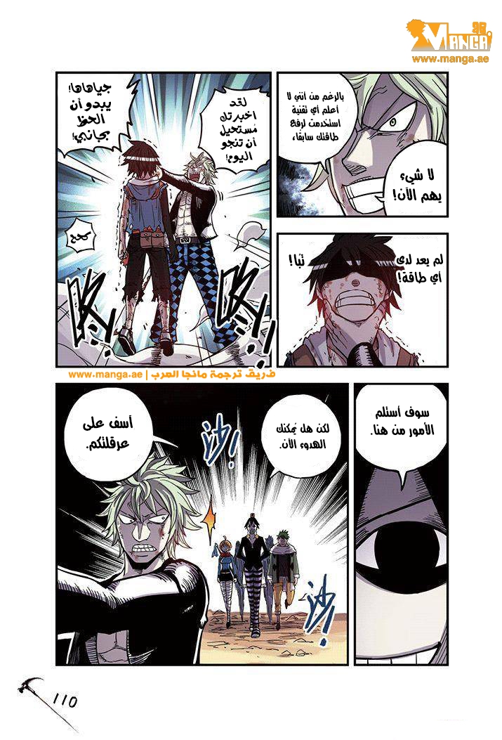 Zui Wu Dao: Chapter 24 - Page 8