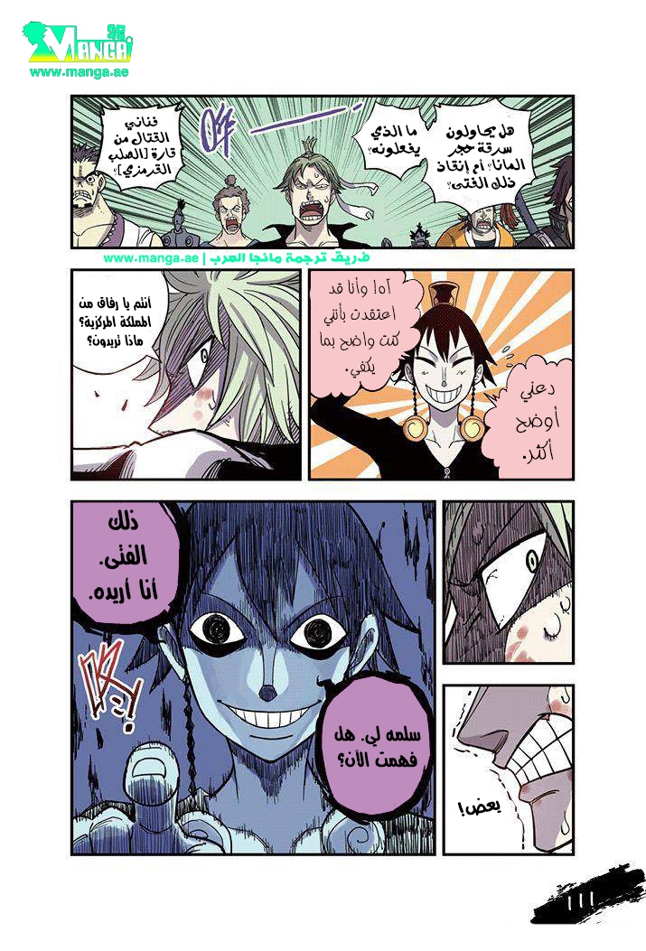 Zui Wu Dao: Chapter 24 - Page 9