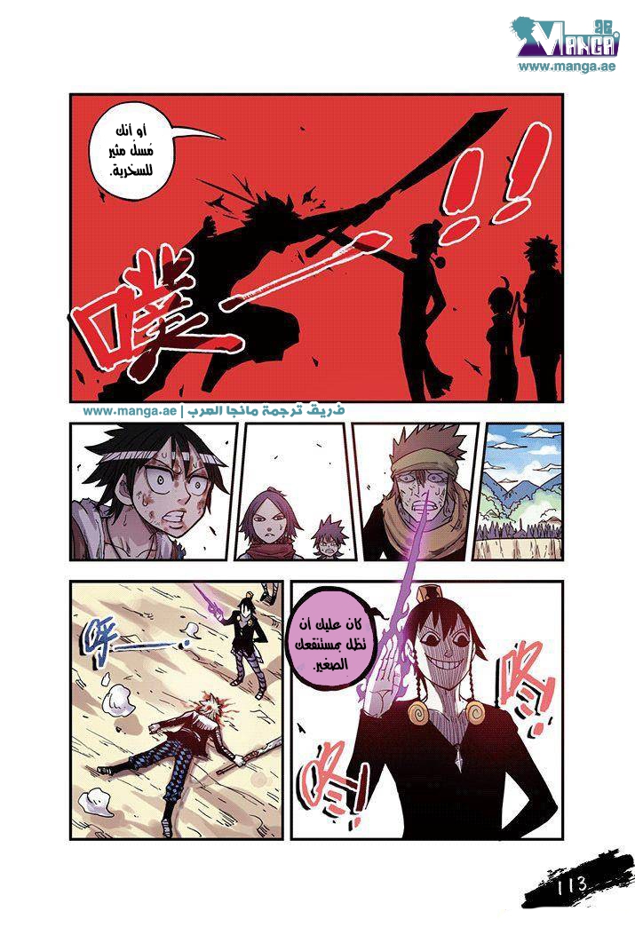 Zui Wu Dao: Chapter 24 - Page 11