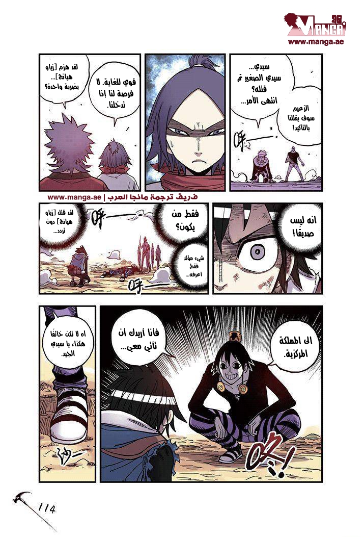 Zui Wu Dao: Chapter 24 - Page 12