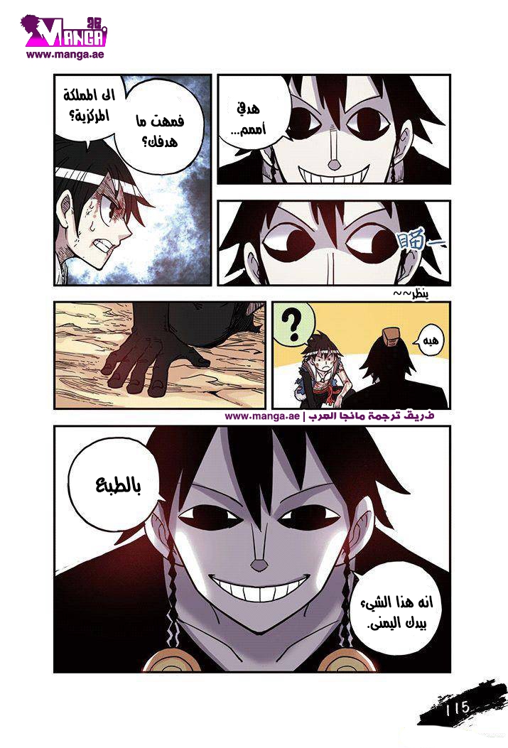 Zui Wu Dao: Chapter 24 - Page 13