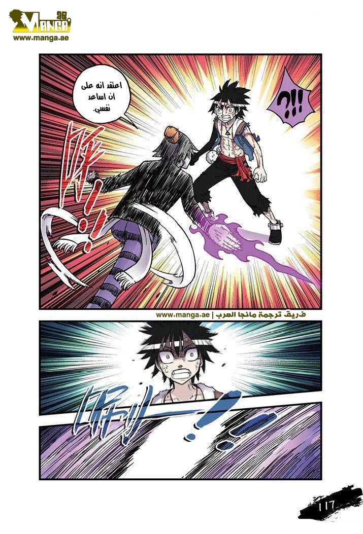 Zui Wu Dao: Chapter 24 - Page 15