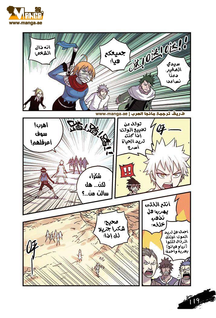 Zui Wu Dao: Chapter 24 - Page 17