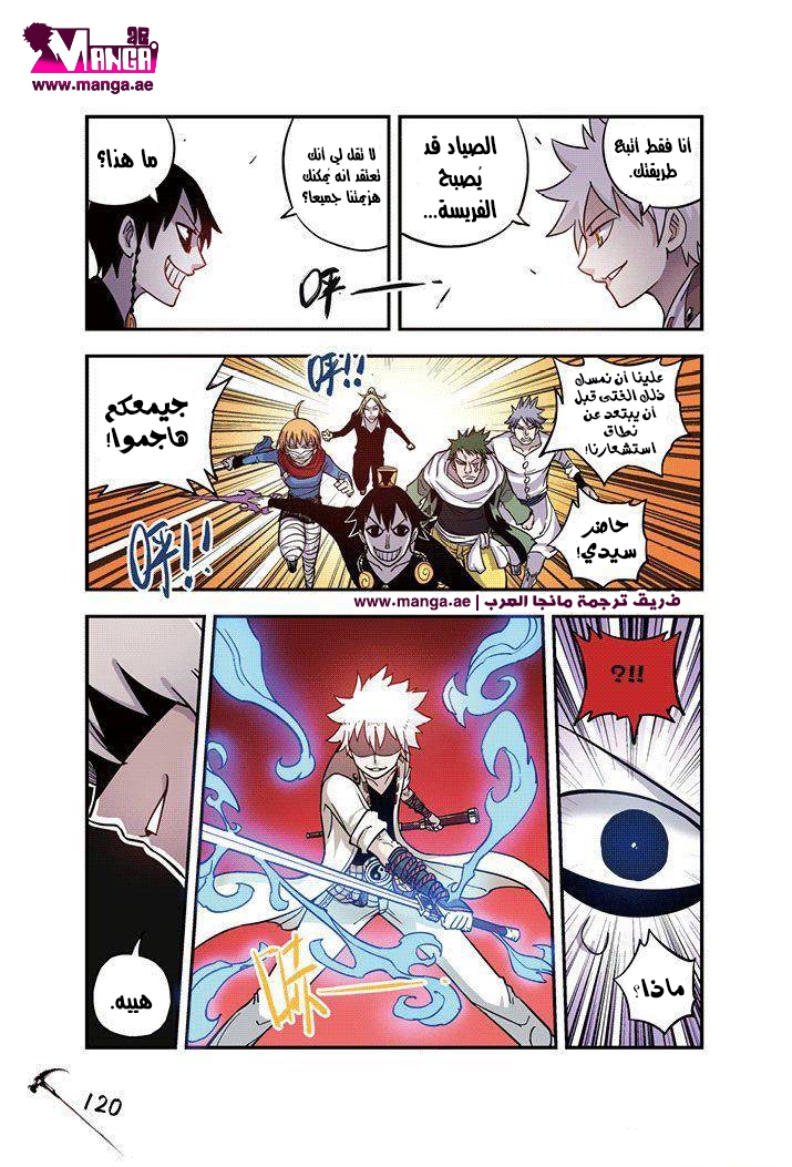 Zui Wu Dao: Chapter 24 - Page 18