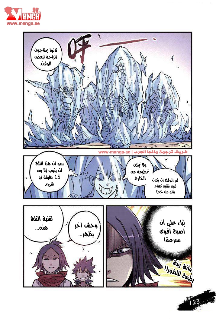 Zui Wu Dao: Chapter 24 - Page 21