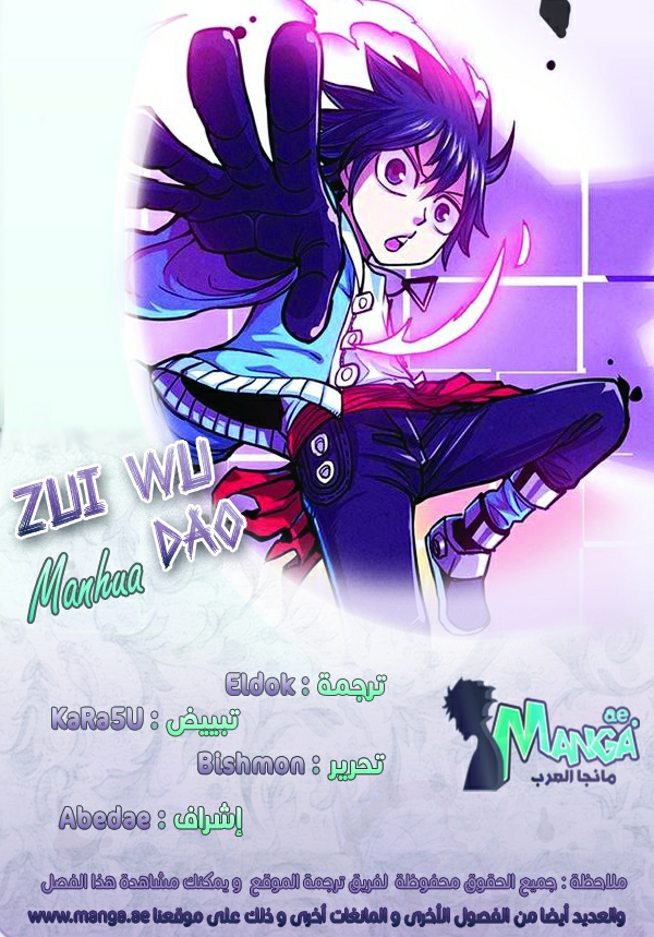 Zui Wu Dao: Chapter 25 - Page 2