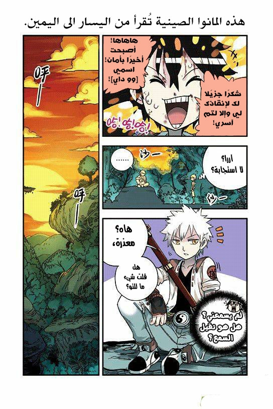 Zui Wu Dao: Chapter 25 - Page 3