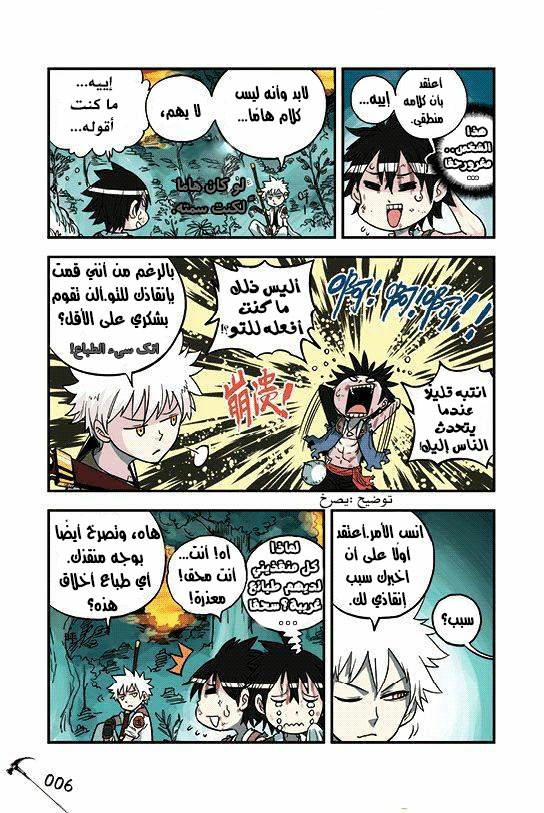 Zui Wu Dao: Chapter 25 - Page 4