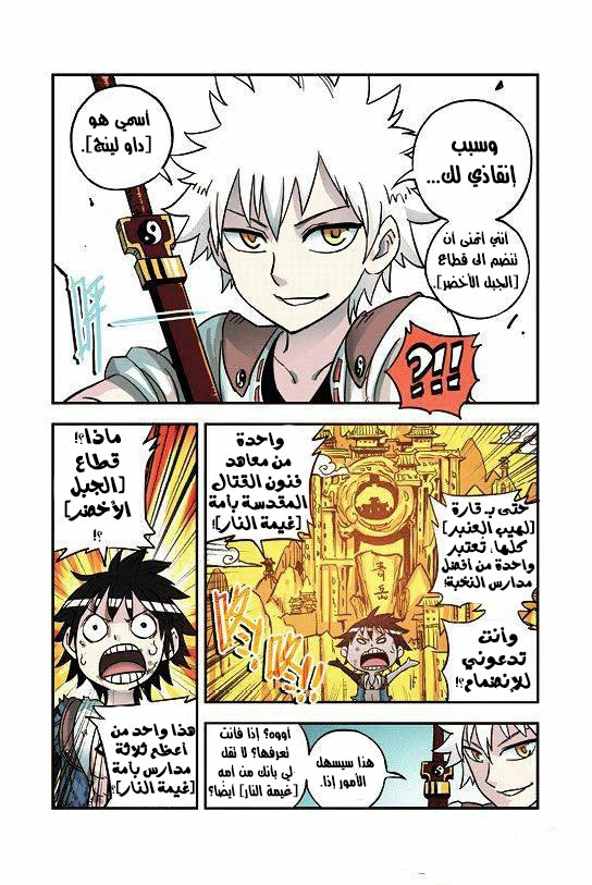 Zui Wu Dao: Chapter 25 - Page 5