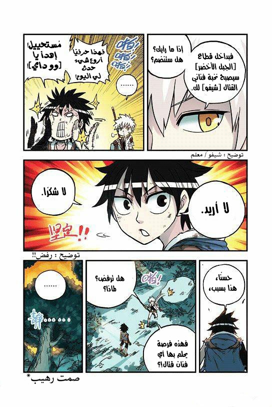 Zui Wu Dao: Chapter 25 - Page 6