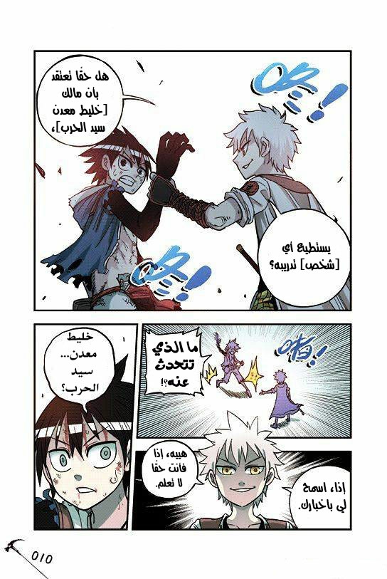 Zui Wu Dao: Chapter 25 - Page 8