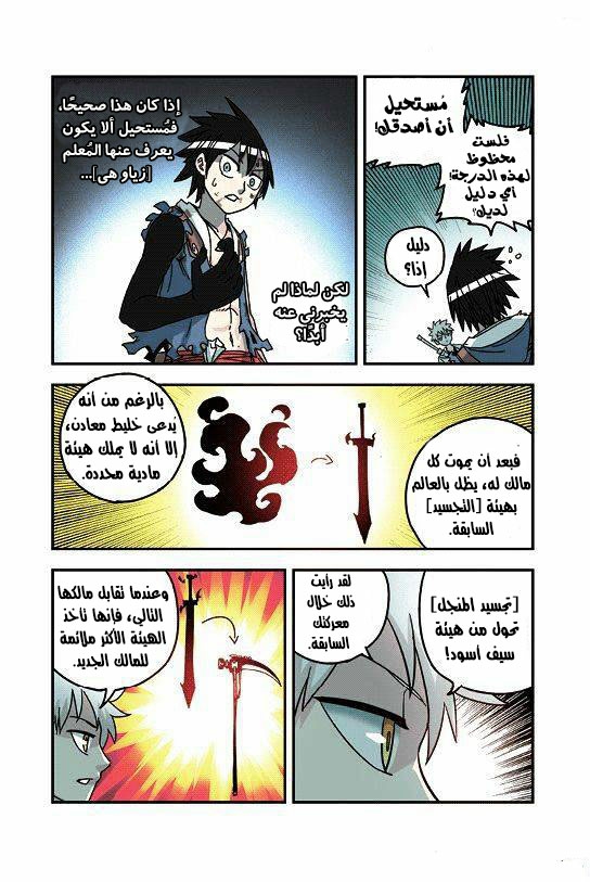 Zui Wu Dao: Chapter 25 - Page 11