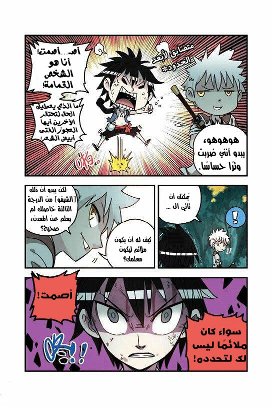 Zui Wu Dao: Chapter 25 - Page 13