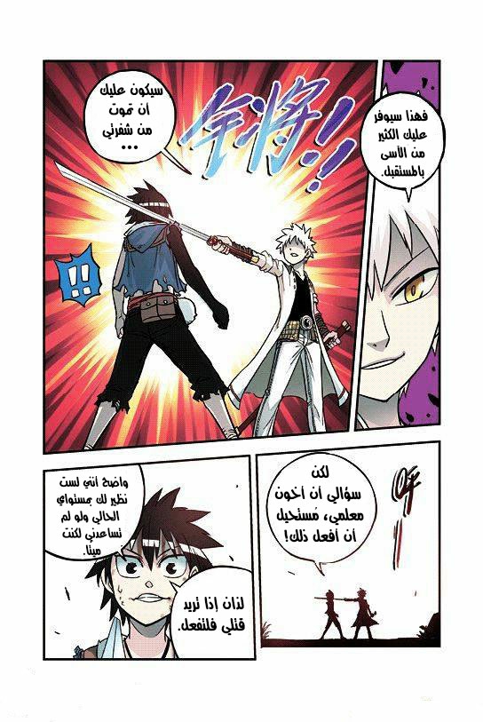 Zui Wu Dao: Chapter 25 - Page 16