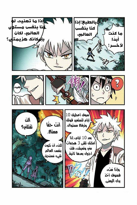 Zui Wu Dao: Chapter 25 - Page 17