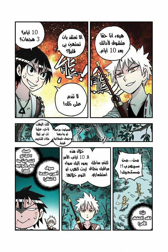 Zui Wu Dao: Chapter 25 - Page 18