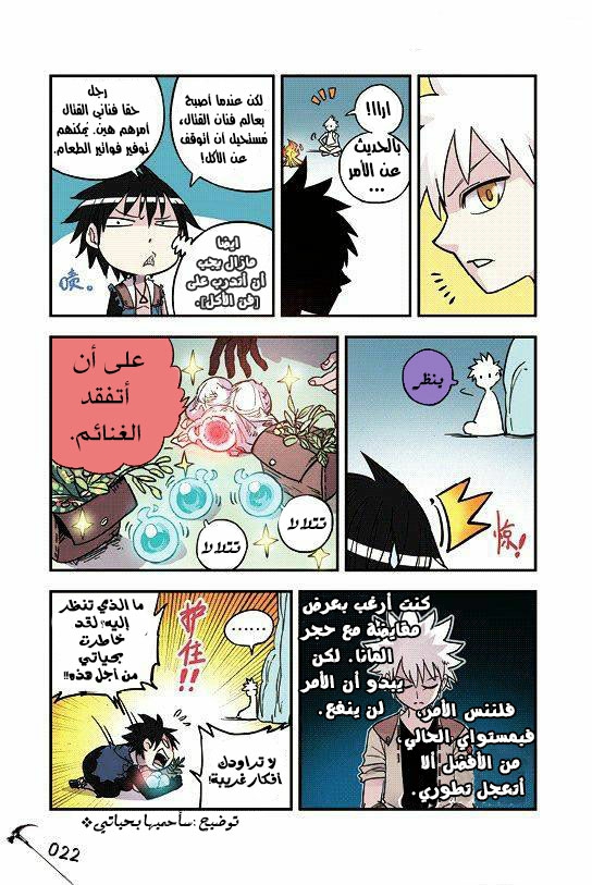 Zui Wu Dao: Chapter 25 - Page 20