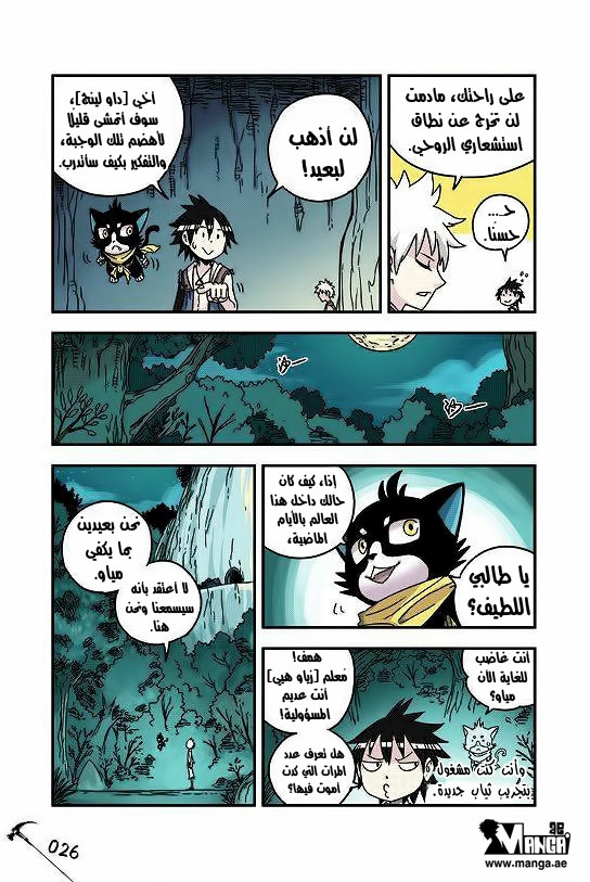 Zui Wu Dao: Chapter 26 - Page 4