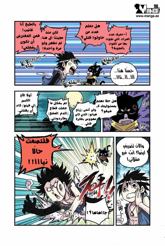 Zui Wu Dao: Chapter 26 - Page 5