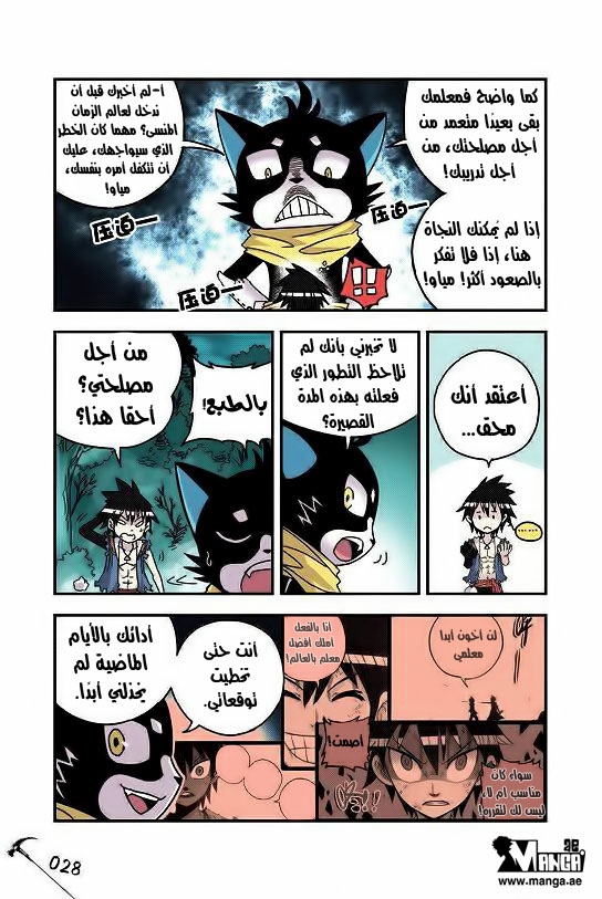 Zui Wu Dao: Chapter 26 - Page 6