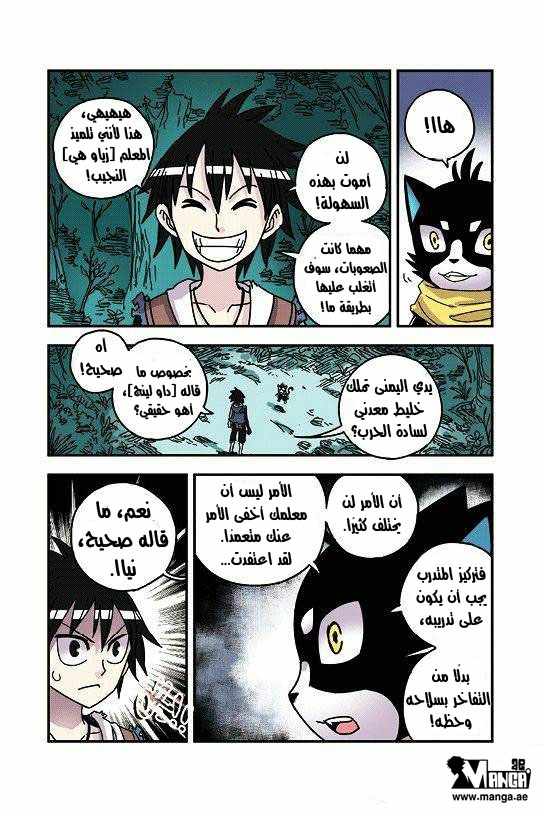 Zui Wu Dao: Chapter 26 - Page 7