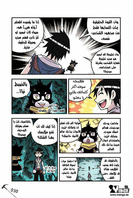 Zui Wu Dao: Chapter 26 - Page 8