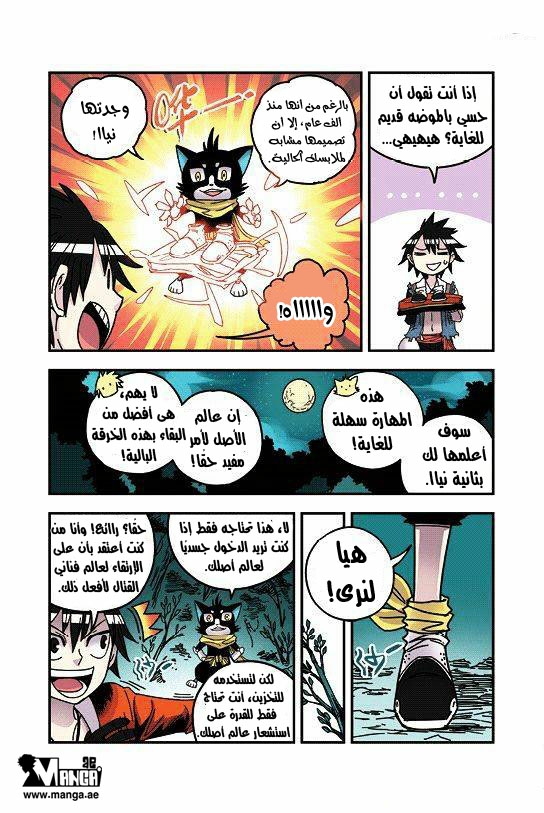 Zui Wu Dao: Chapter 26 - Page 9