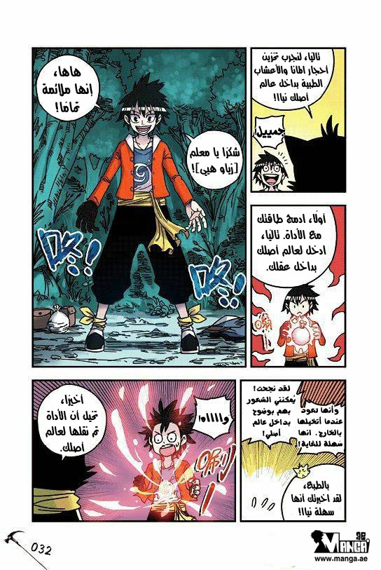 Zui Wu Dao: Chapter 26 - Page 10