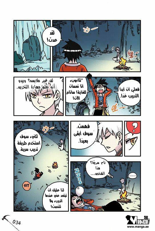 Zui Wu Dao: Chapter 26 - Page 12