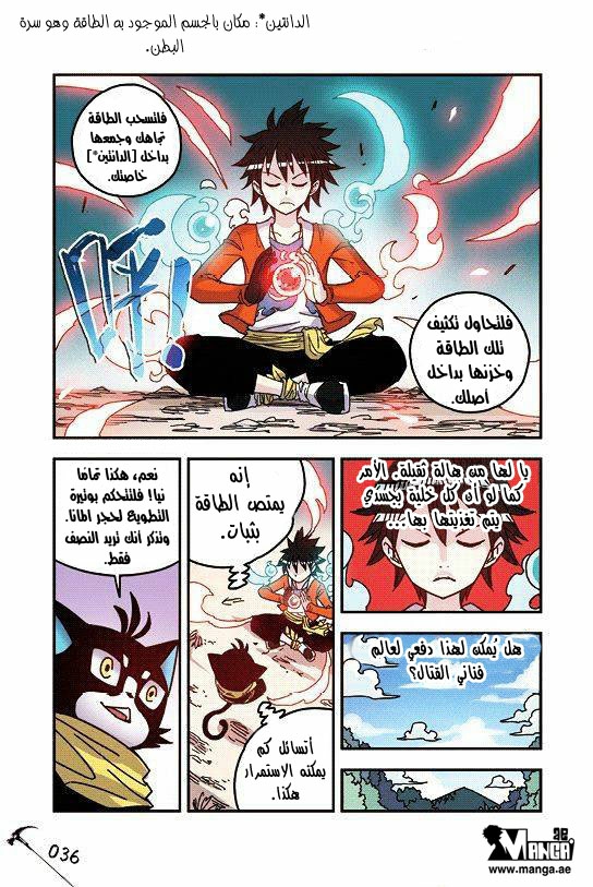 Zui Wu Dao: Chapter 26 - Page 14