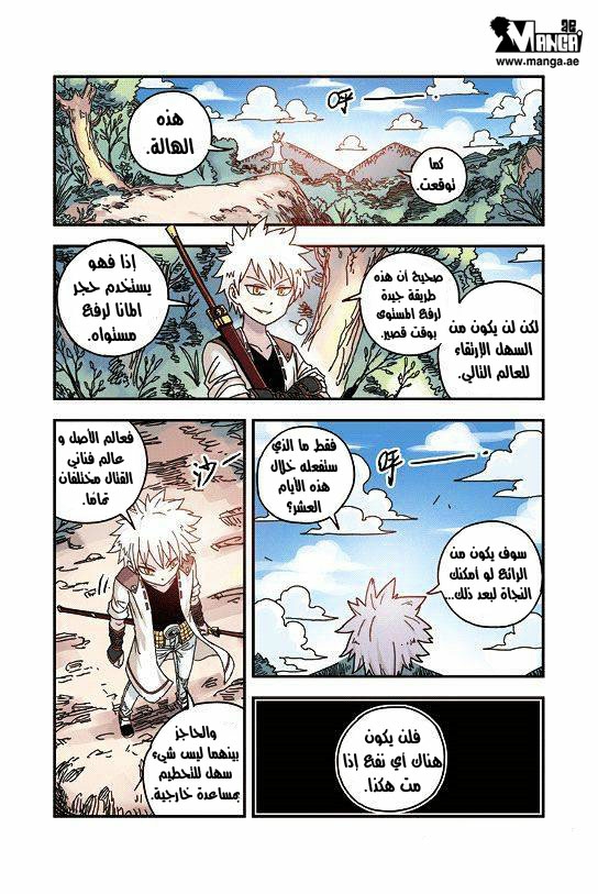 Zui Wu Dao: Chapter 26 - Page 15