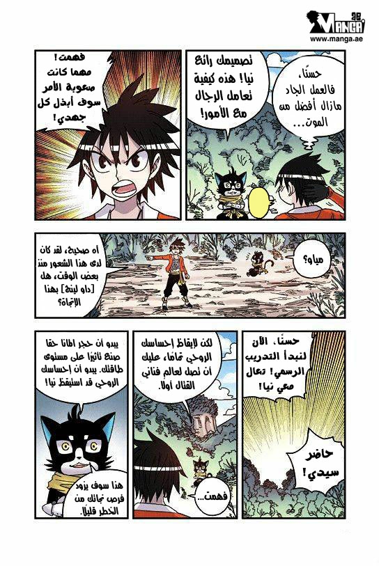 Zui Wu Dao: Chapter 26 - Page 19