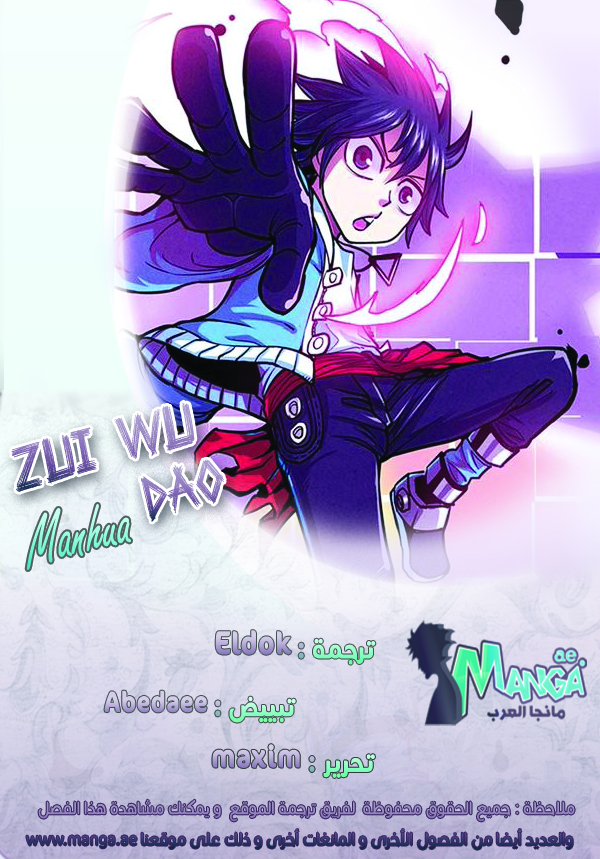 Zui Wu Dao: Chapter 27 - Page 2