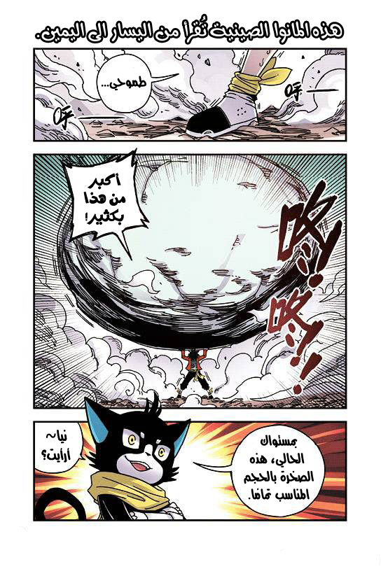 Zui Wu Dao: Chapter 27 - Page 3