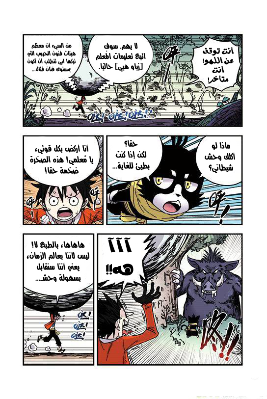 Zui Wu Dao: Chapter 27 - Page 5