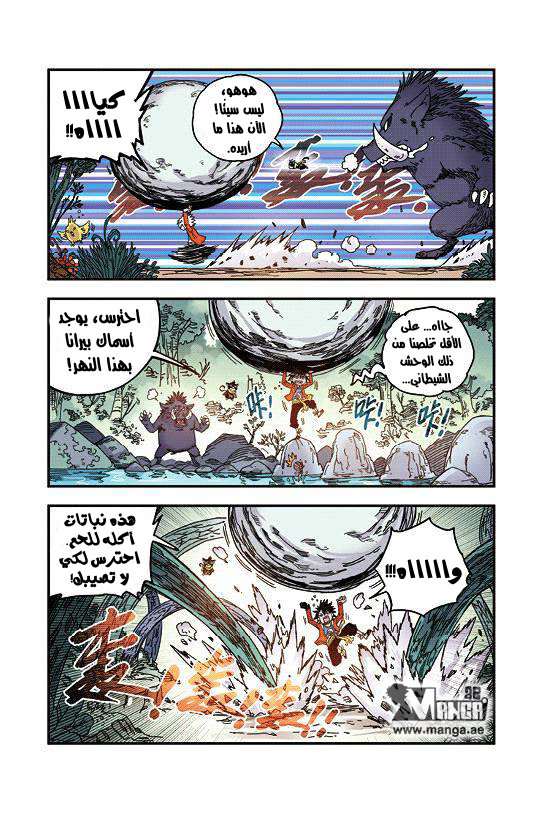 Zui Wu Dao: Chapter 27 - Page 6