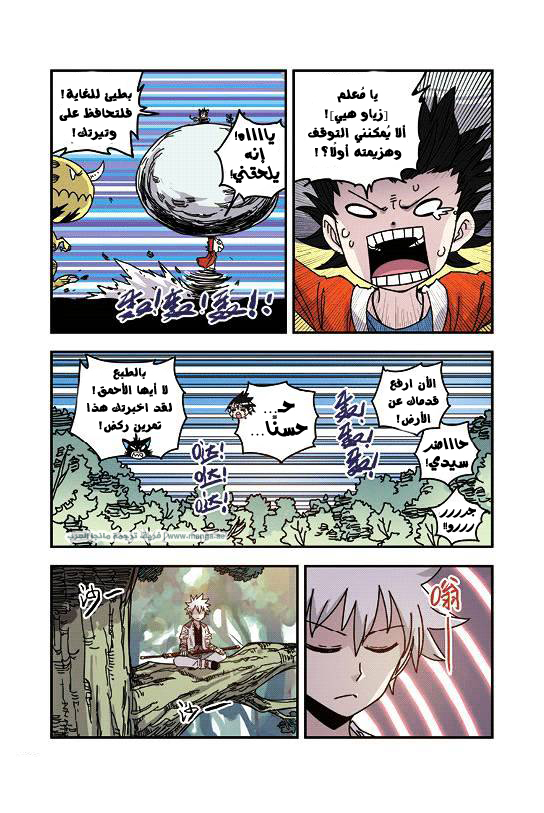 Zui Wu Dao: Chapter 27 - Page 7